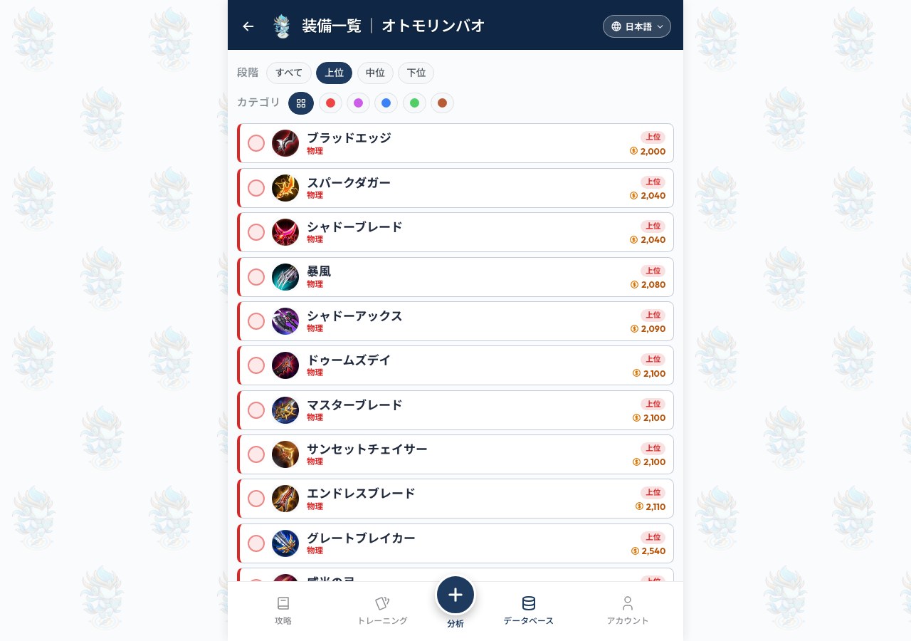 装備一覧。カテゴリ・効果（数値入り）で引ける