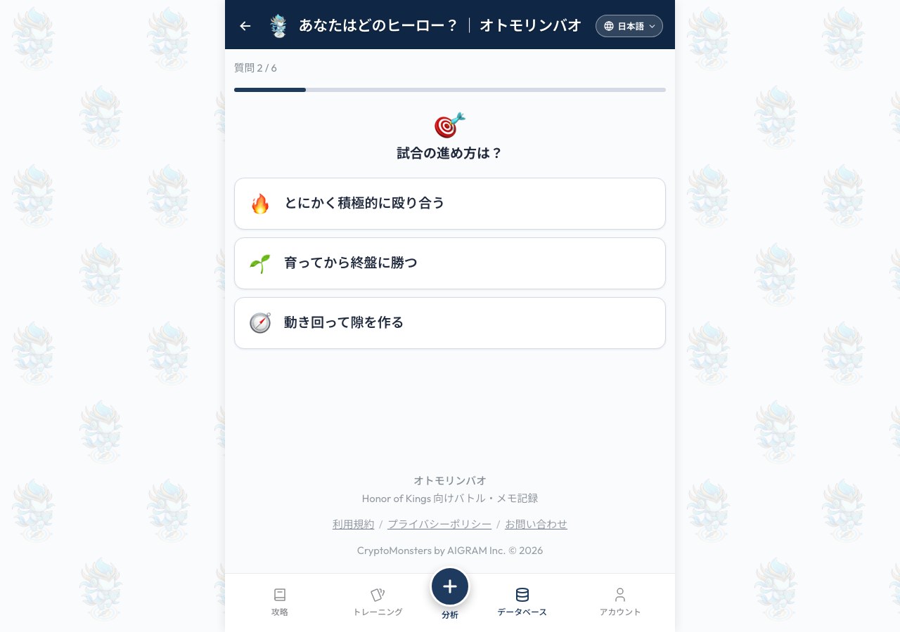 診断の質問例。プレイスタイルを選んでいく