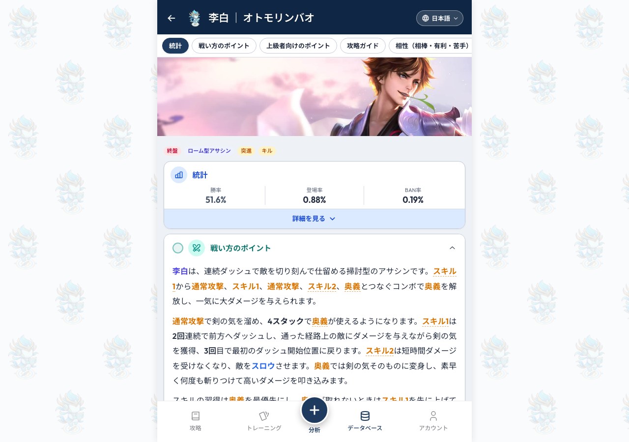 ヒーロー詳細。勝率・立ち回り・スキル・おすすめ構成・相性が1画面に