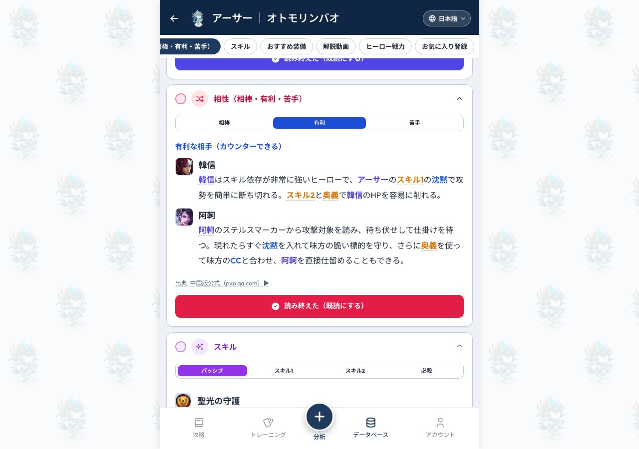 有利・苦手の相手も理由つきで確認できる