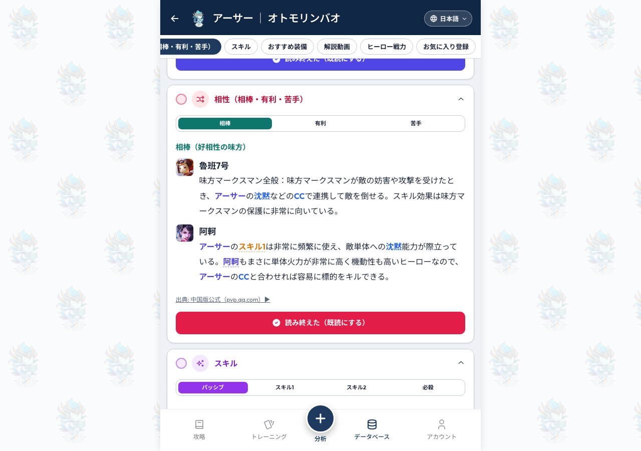 相性の相棒欄。好相性の味方が理由つきで並ぶ