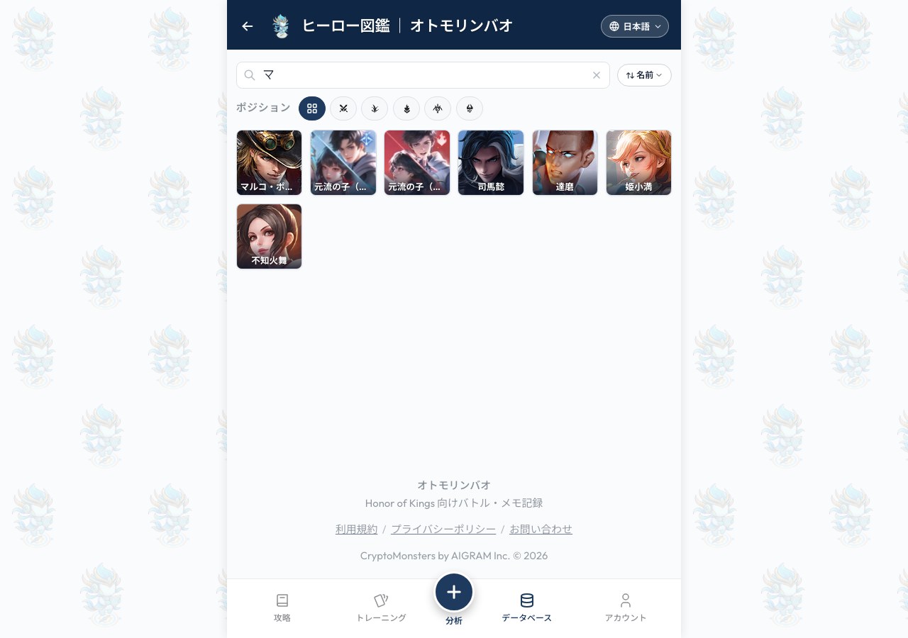 名前でヒーローを検索
