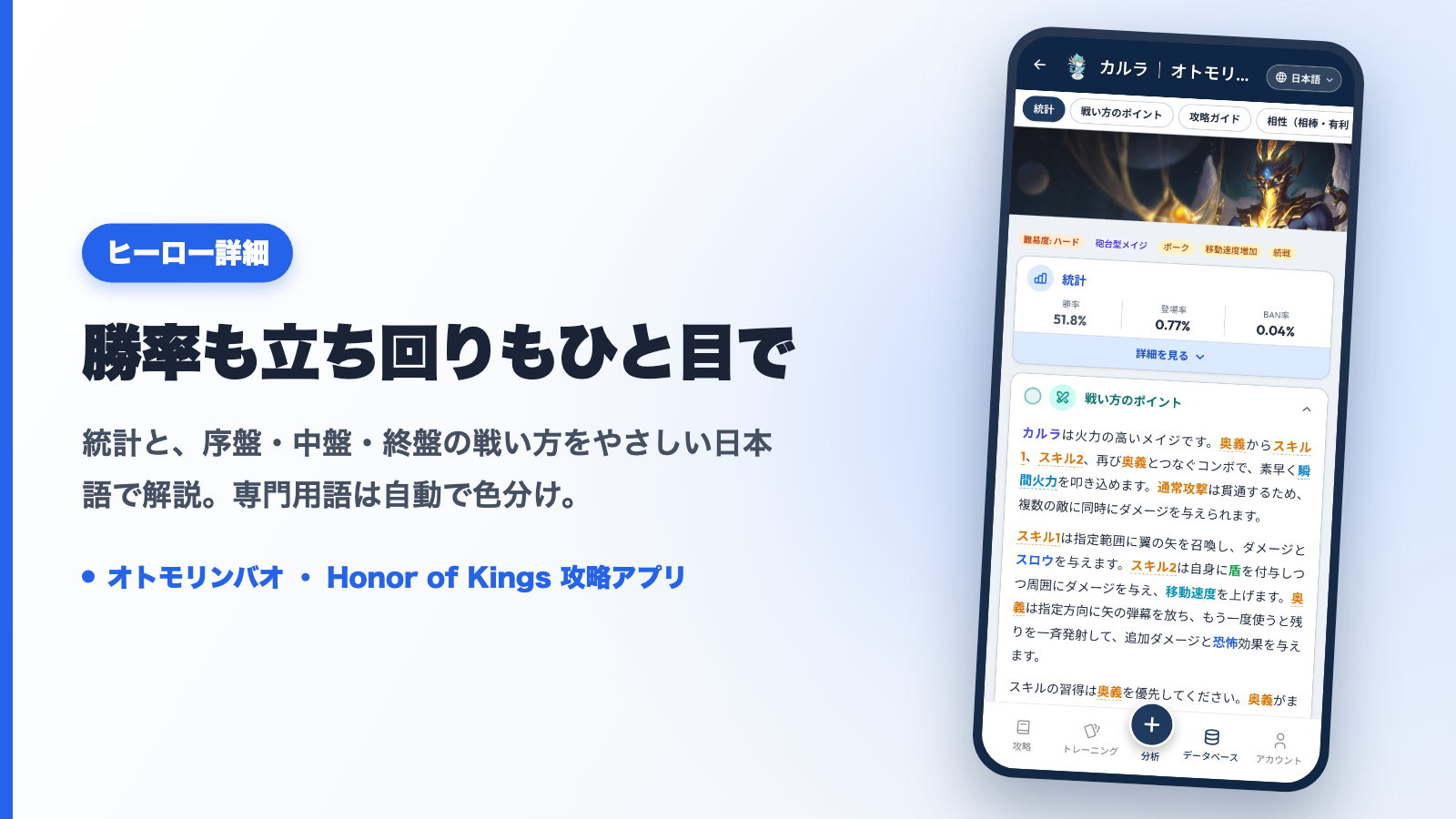 勝率・強み時期・立ち回りがひと目でわかるヒーロー詳細｜オトモリンバオ