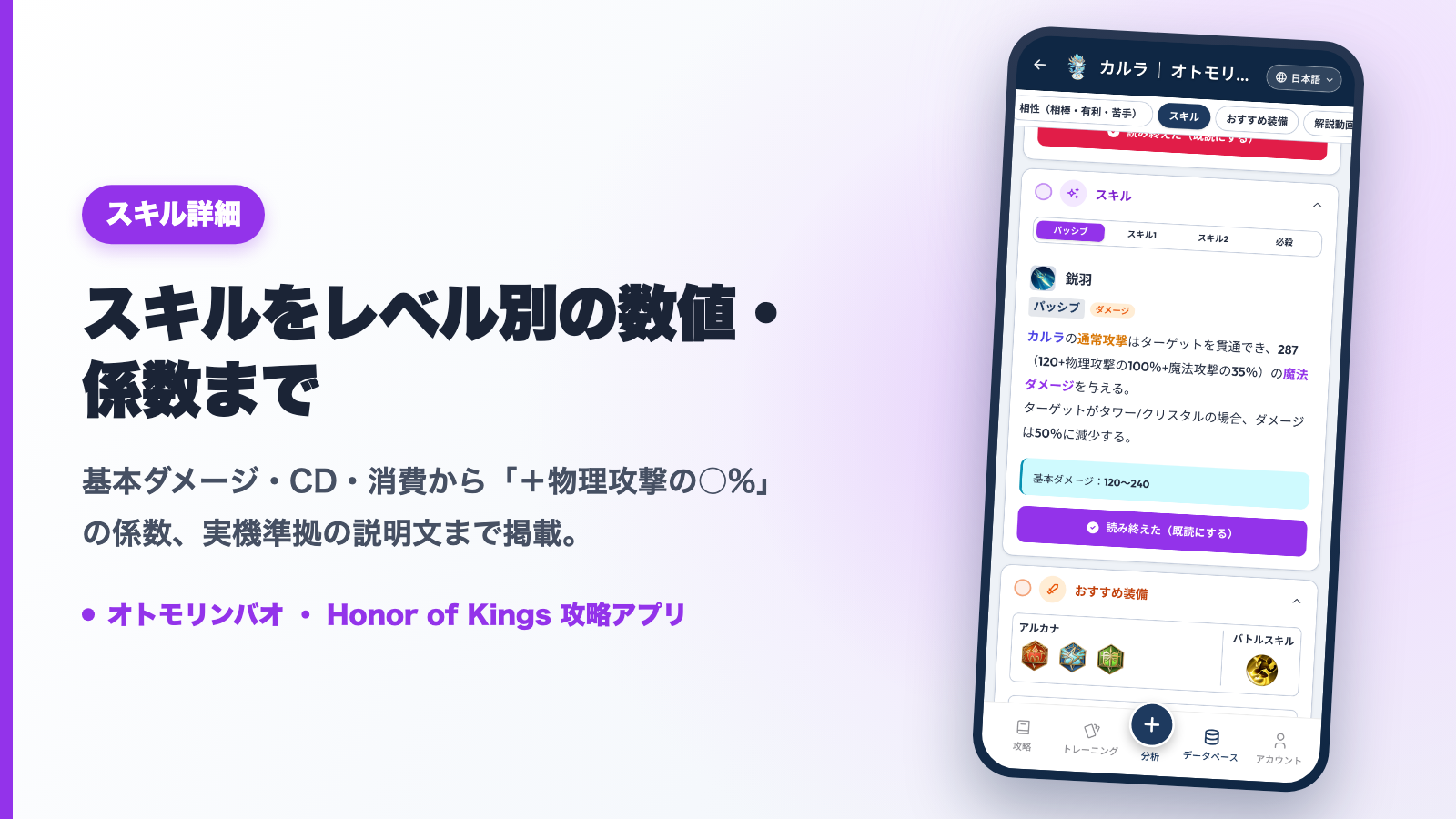 スキルをレベル別の数値・係数・実機準拠の説明文まで掲載｜オトモリンバオ