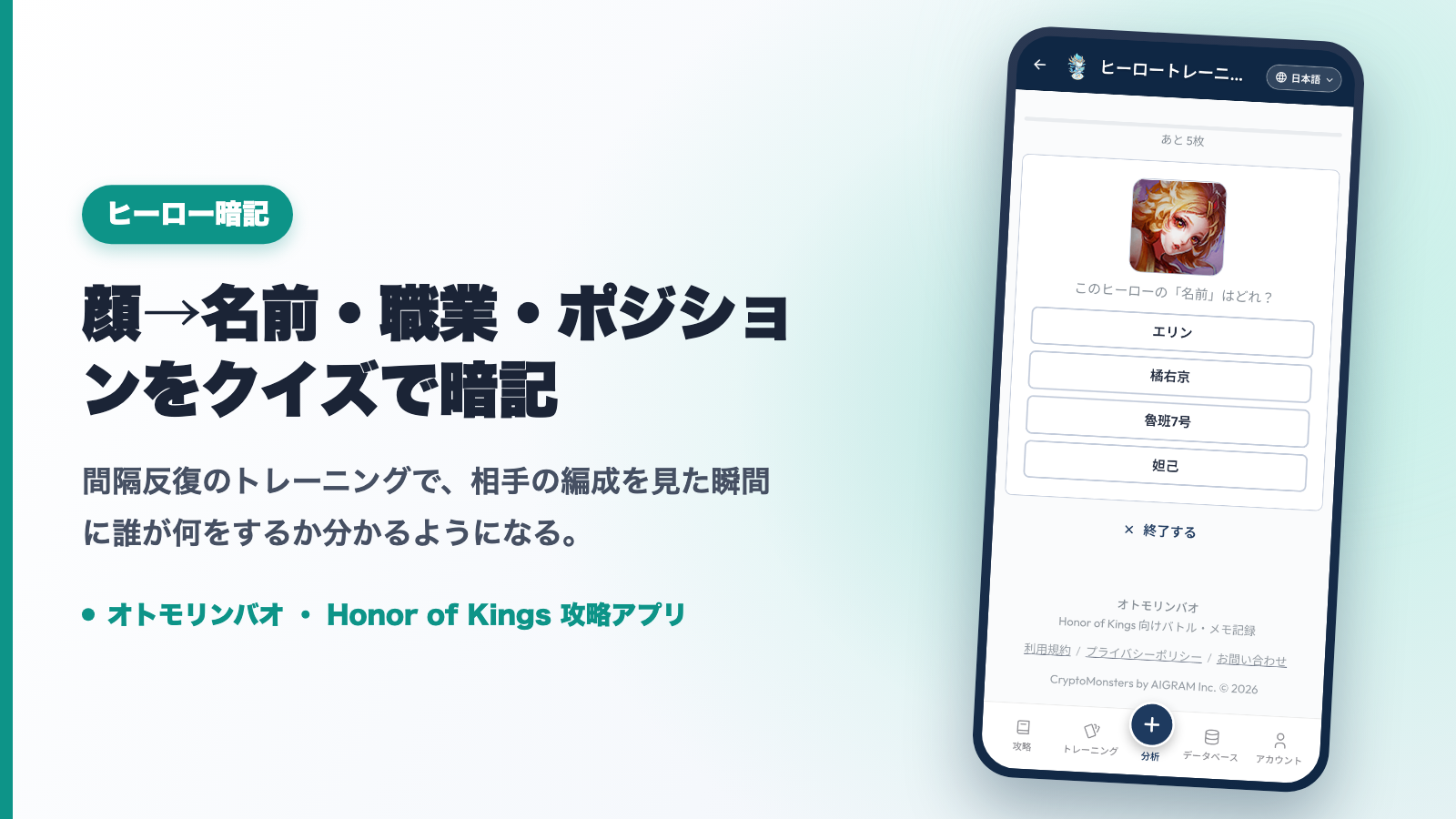 顔・スキル・相性をクイズで暗記するトレーニング|オトモリンバオ