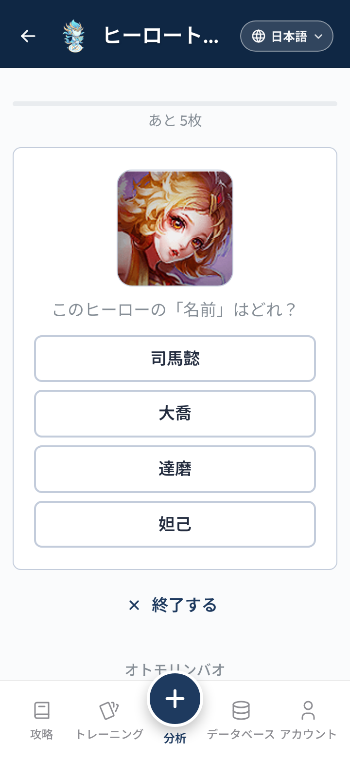 暗記トレーニング