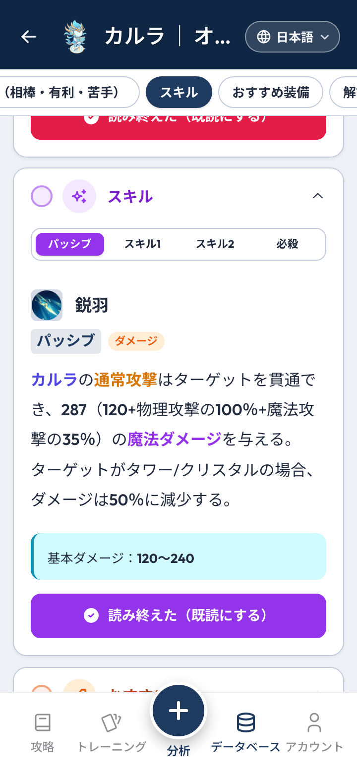 スキル詳細