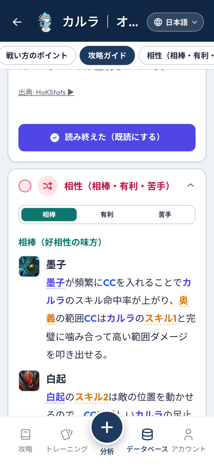 相性チェック
