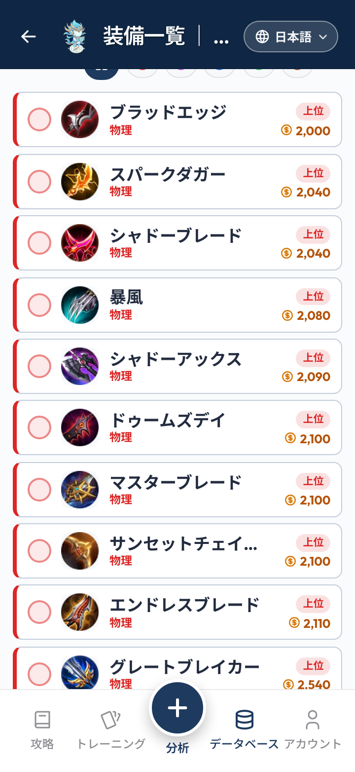 装備・アルカナ図鑑
