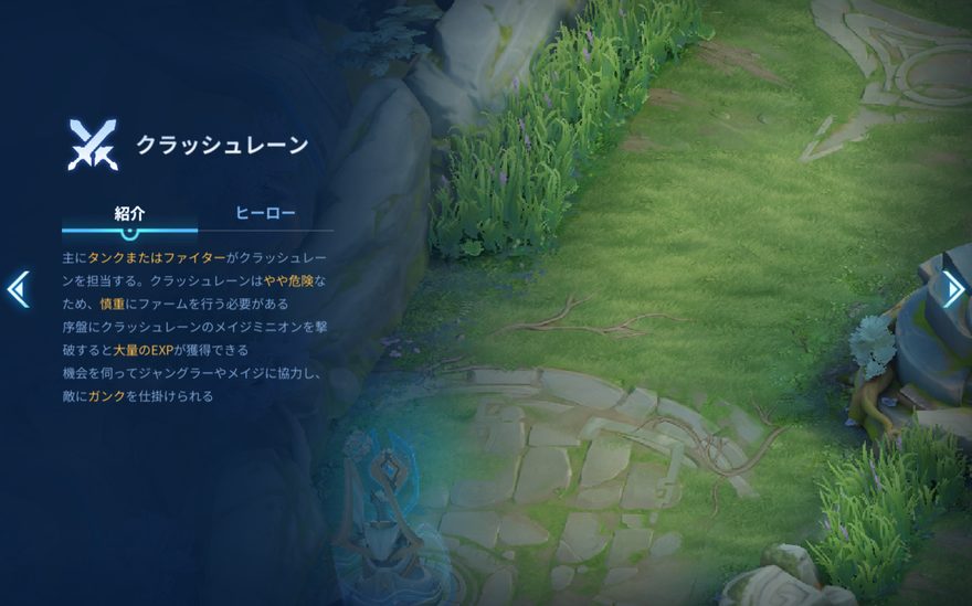 クラッシュレーン