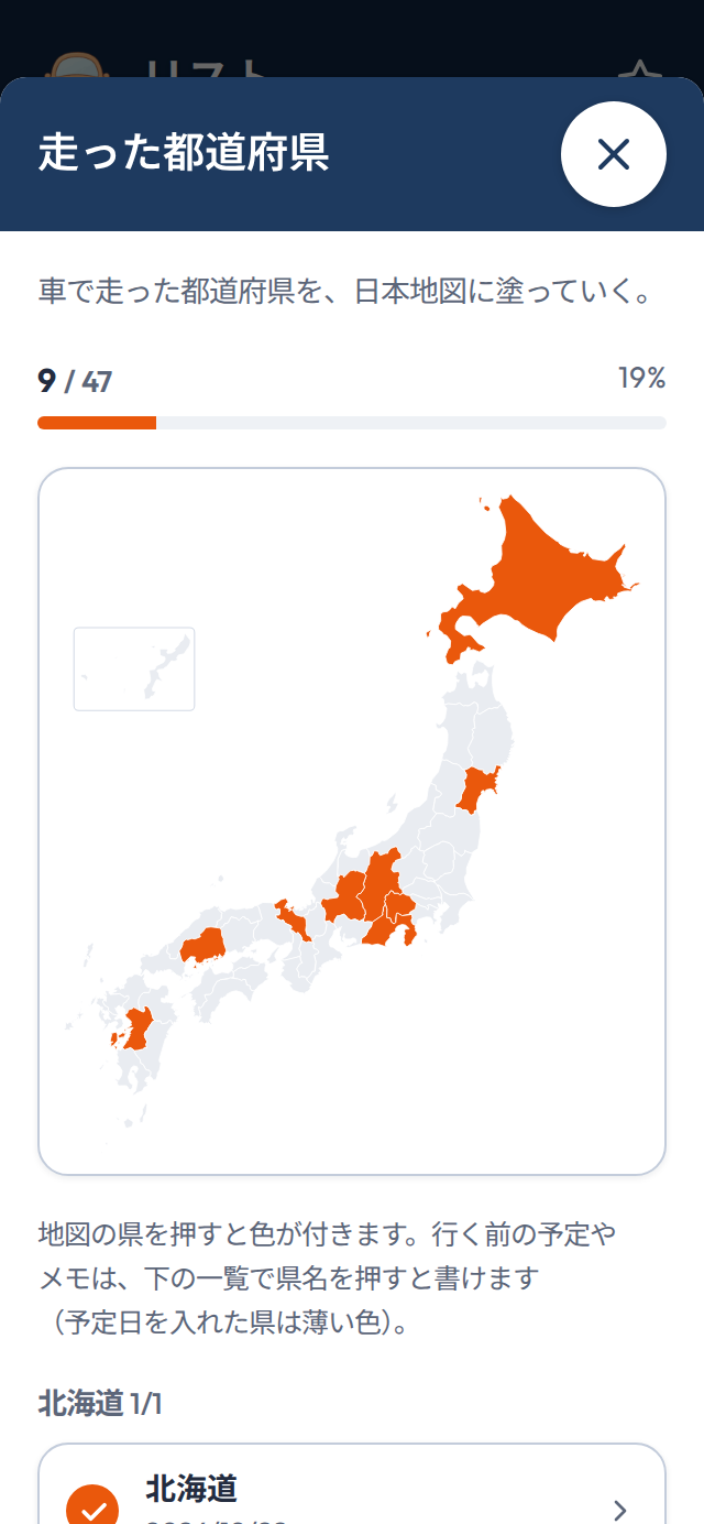 走った都道府県の地図