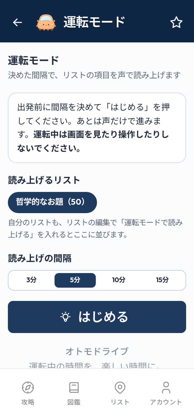 運転モード