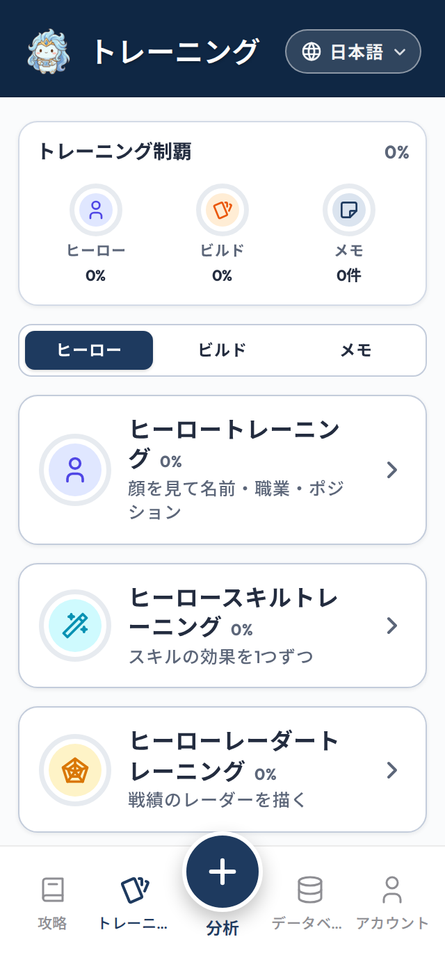 トレーニング